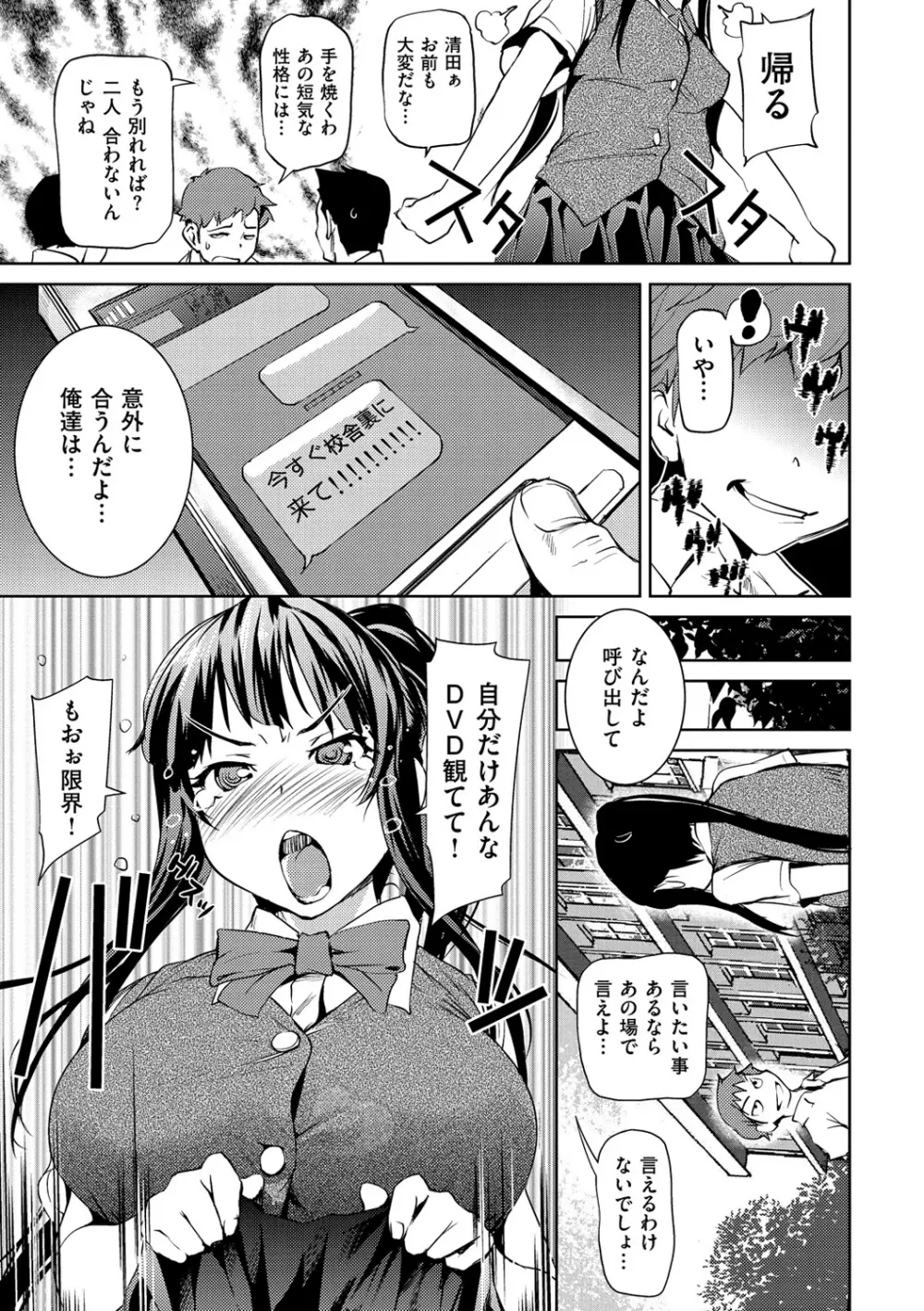 ヒミツのひずみ 184ページ