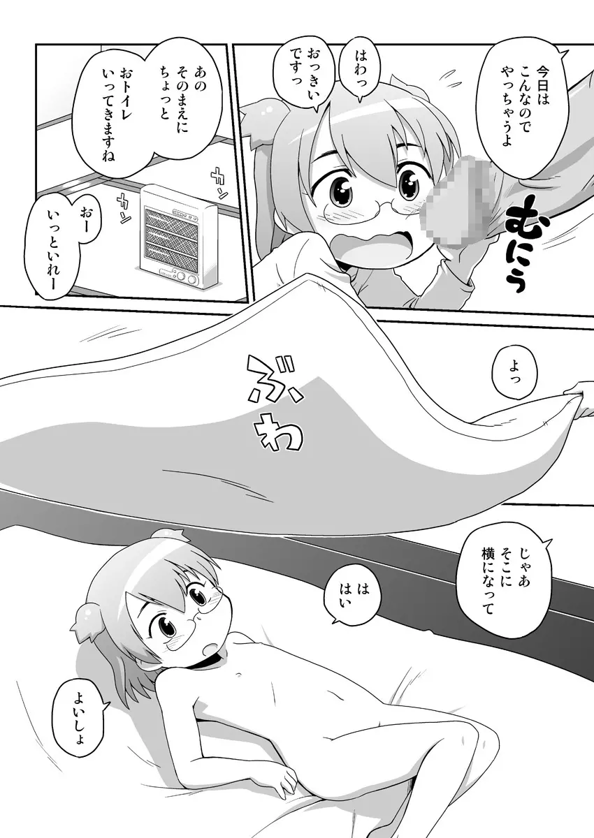 拡がっちゃってもいいの2 10ページ