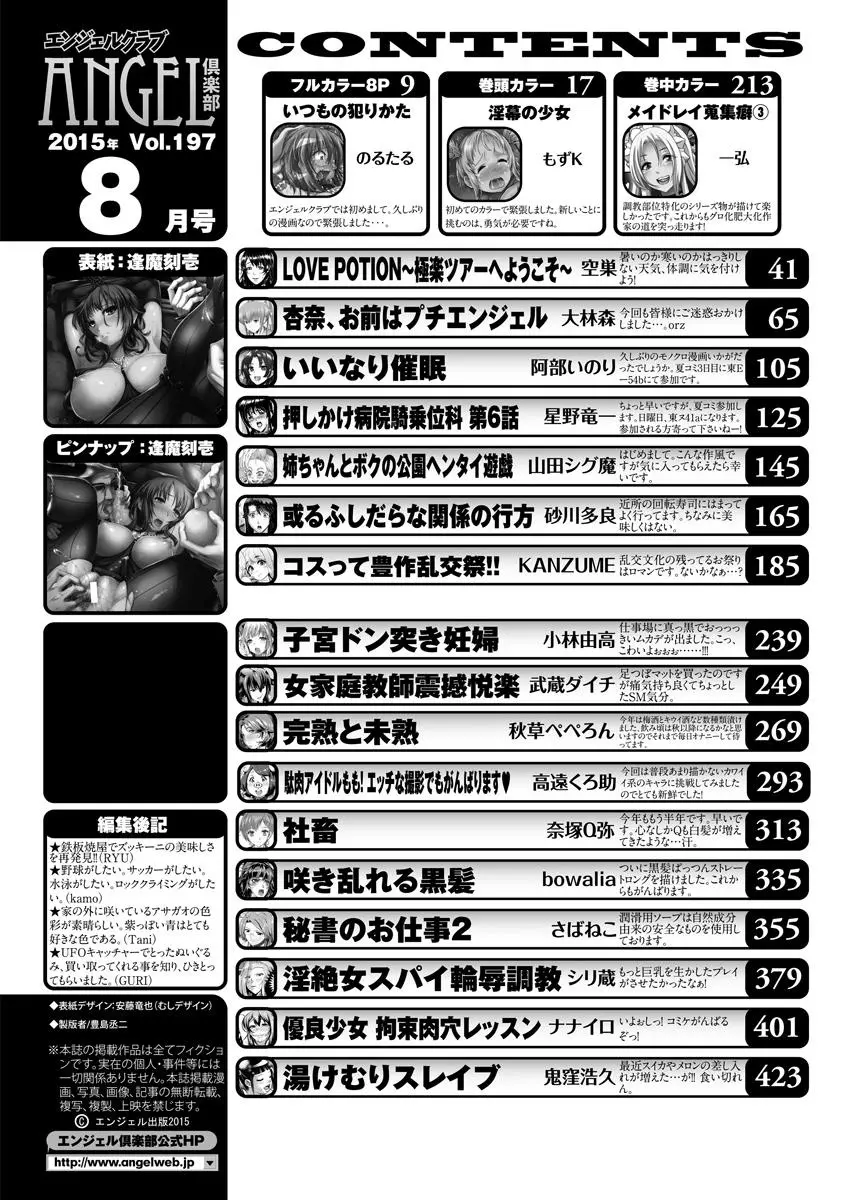 ANGEL 倶楽部 2015年8月号 436ページ