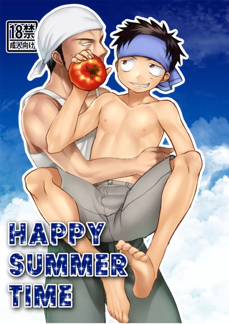 HAPPY SUMMER TIME 1ページ