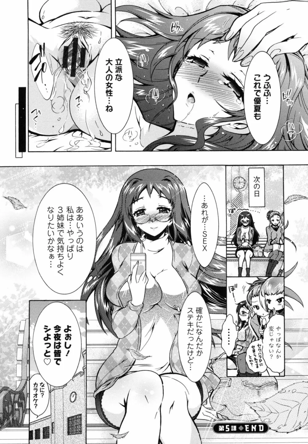 3姉妹のオモチャ 109ページ