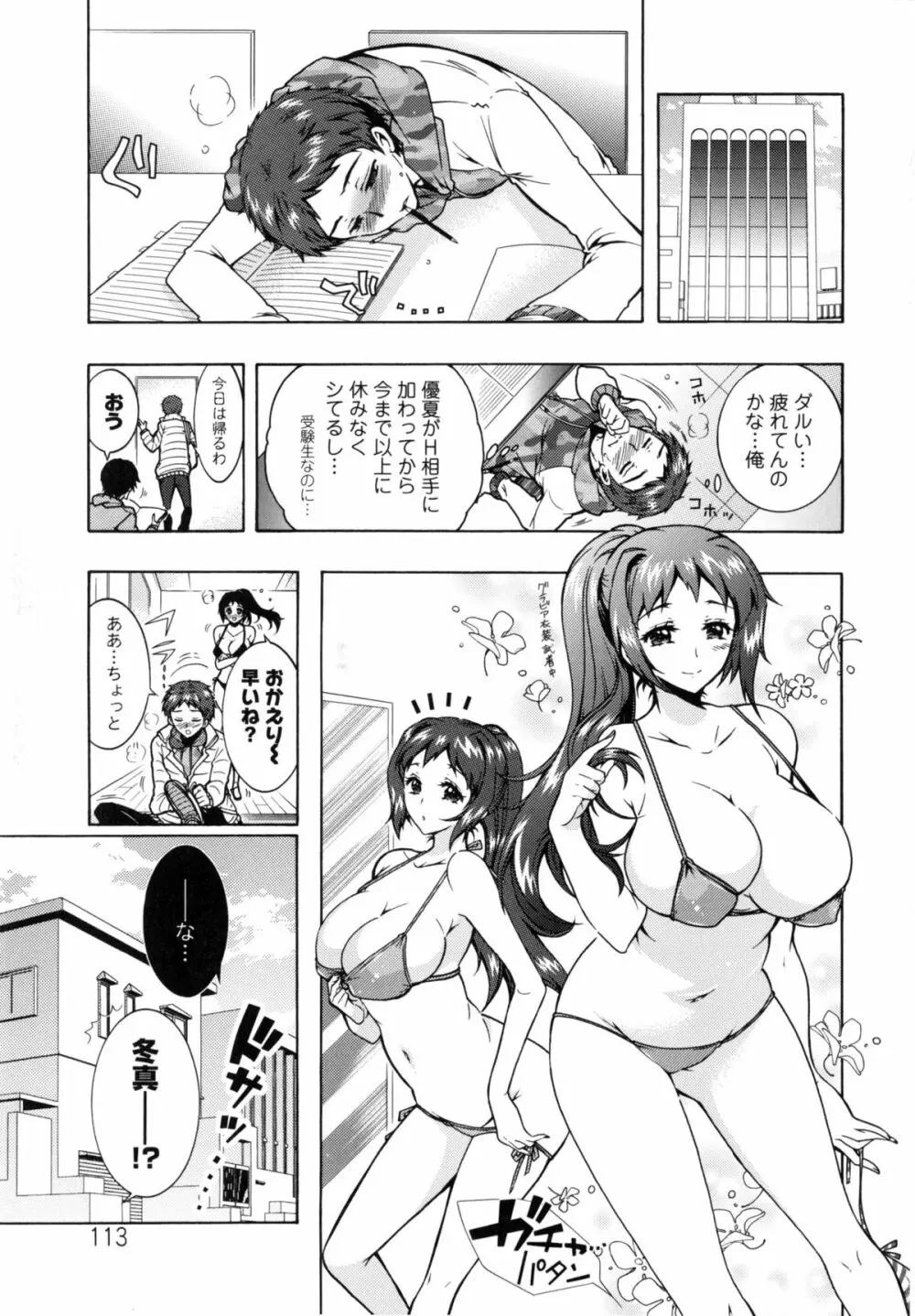 3姉妹のオモチャ 116ページ