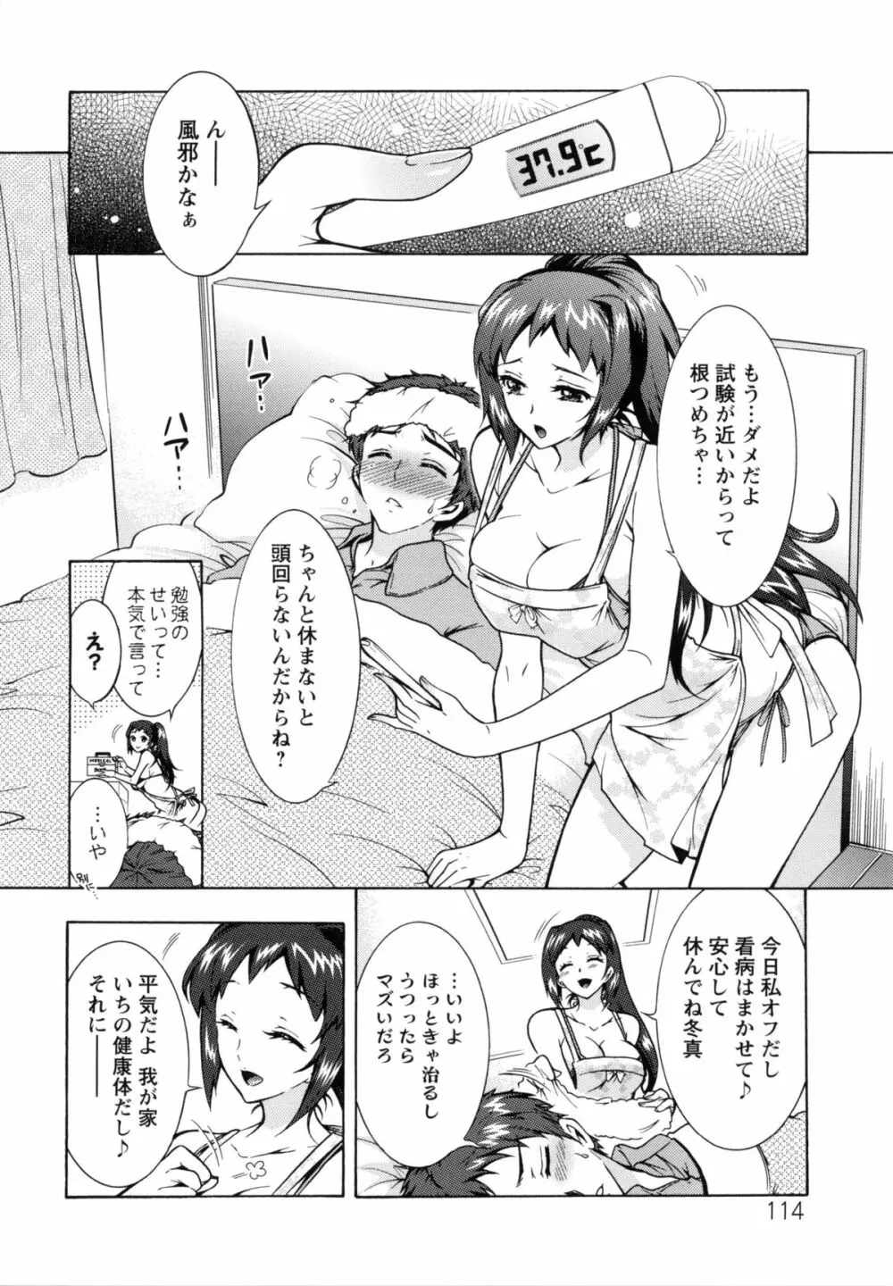 3姉妹のオモチャ 117ページ