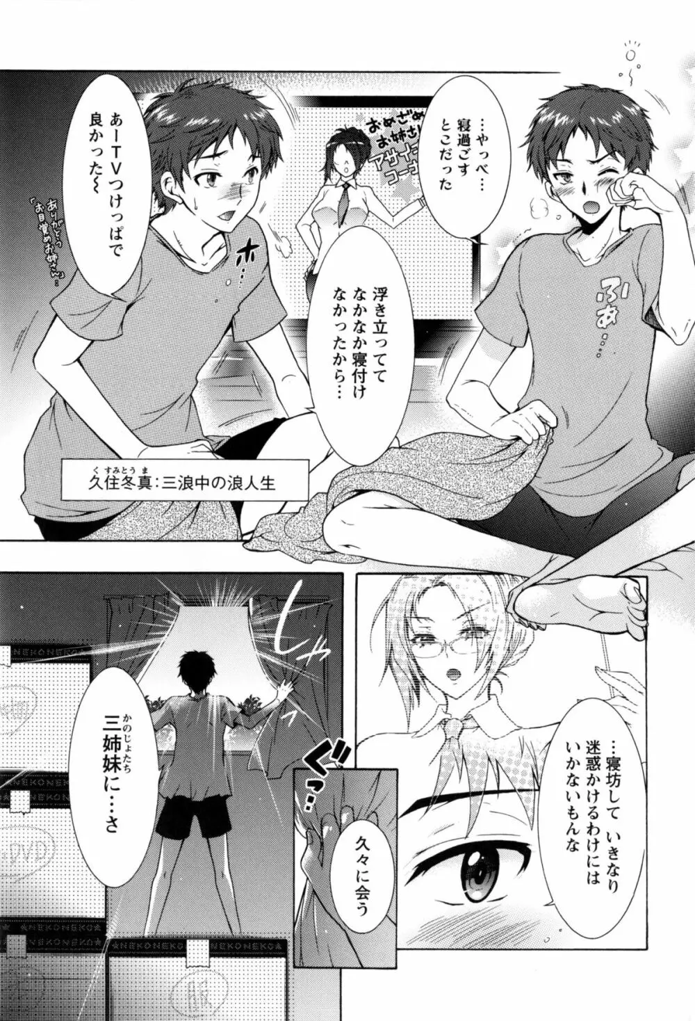 3姉妹のオモチャ 12ページ