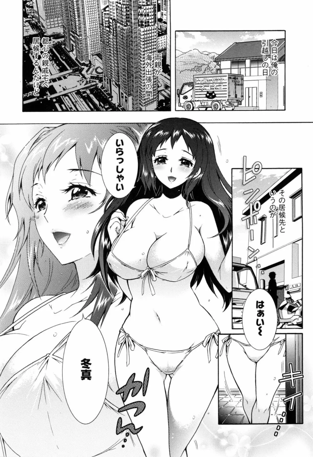 3姉妹のオモチャ 13ページ