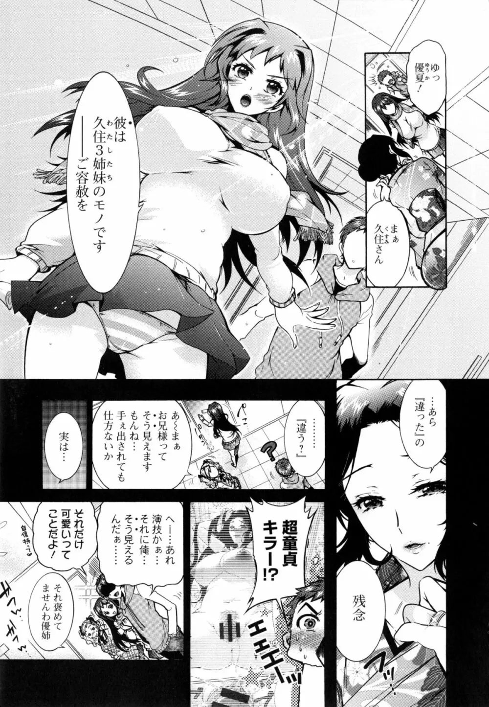 3姉妹のオモチャ 138ページ