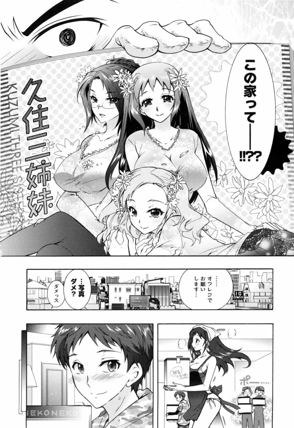 3姉妹のオモチャ 15ページ