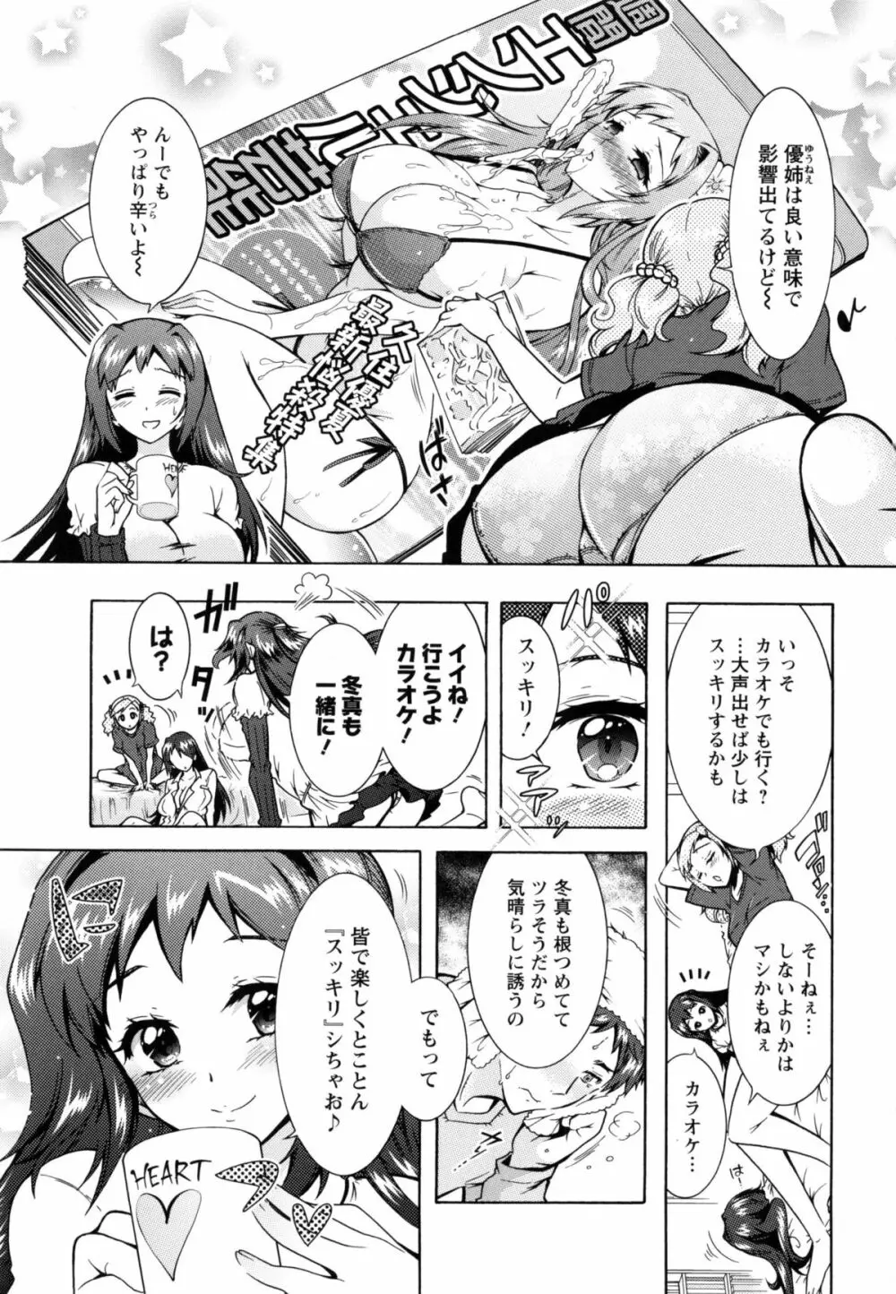 3姉妹のオモチャ 156ページ