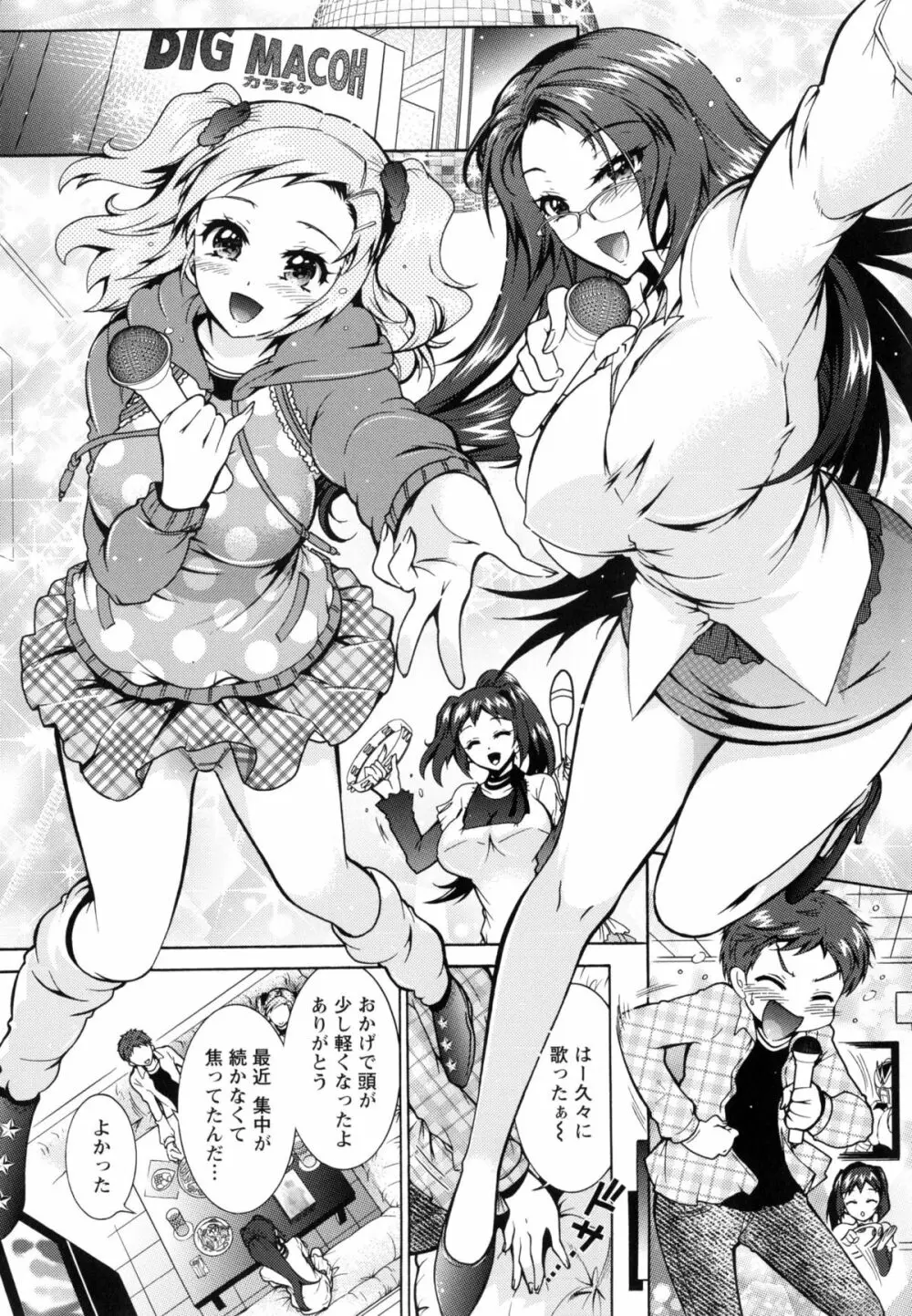 3姉妹のオモチャ 157ページ