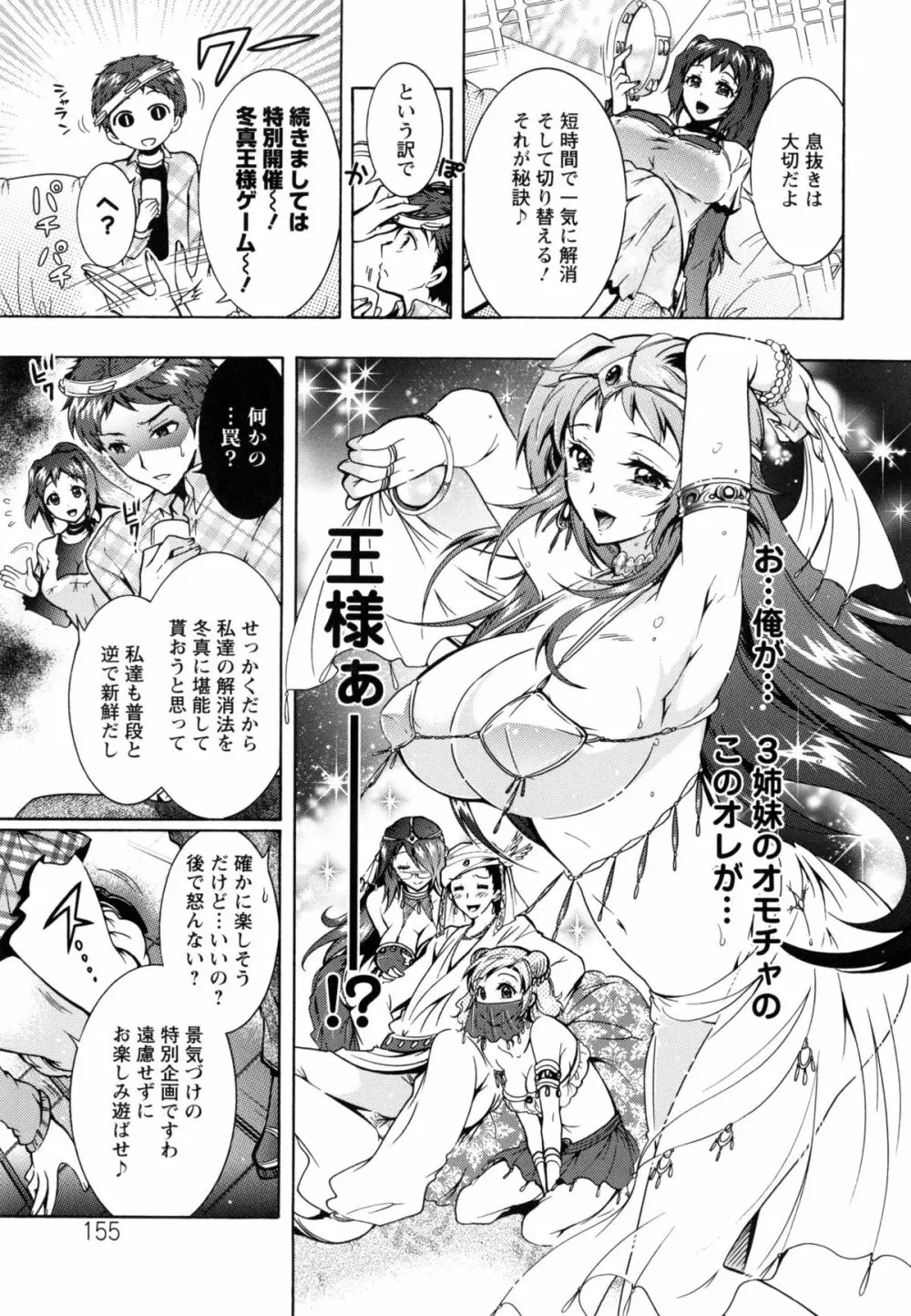 3姉妹のオモチャ 158ページ