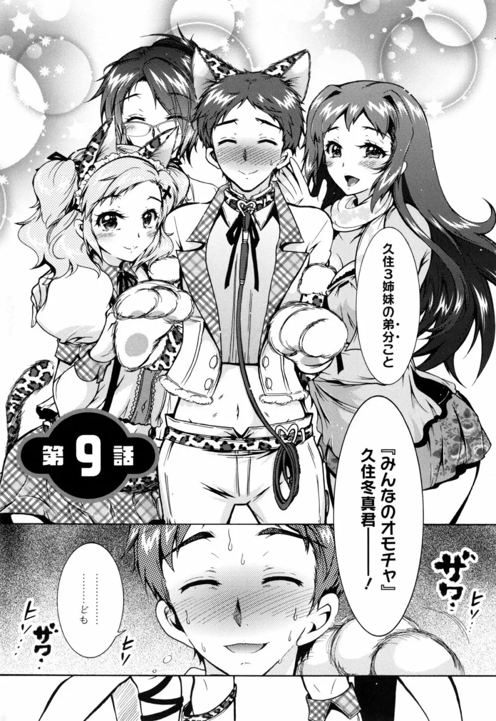 3姉妹のオモチャ 174ページ