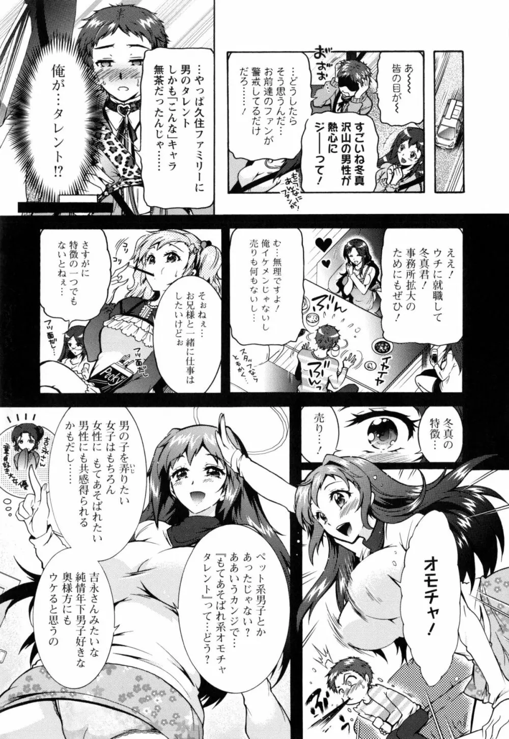 3姉妹のオモチャ 176ページ