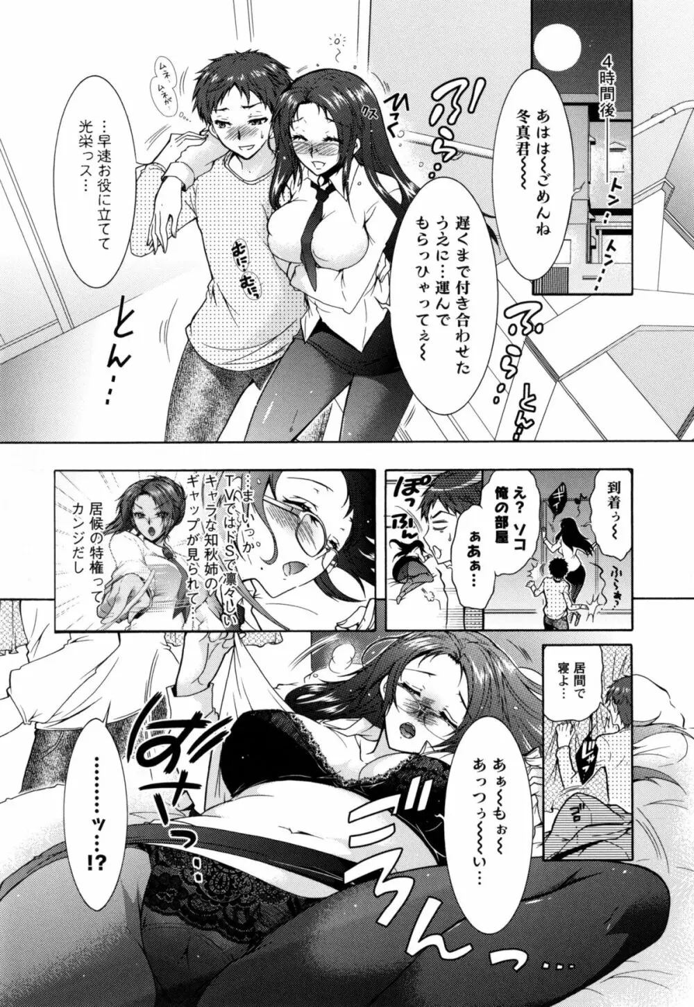 3姉妹のオモチャ 18ページ