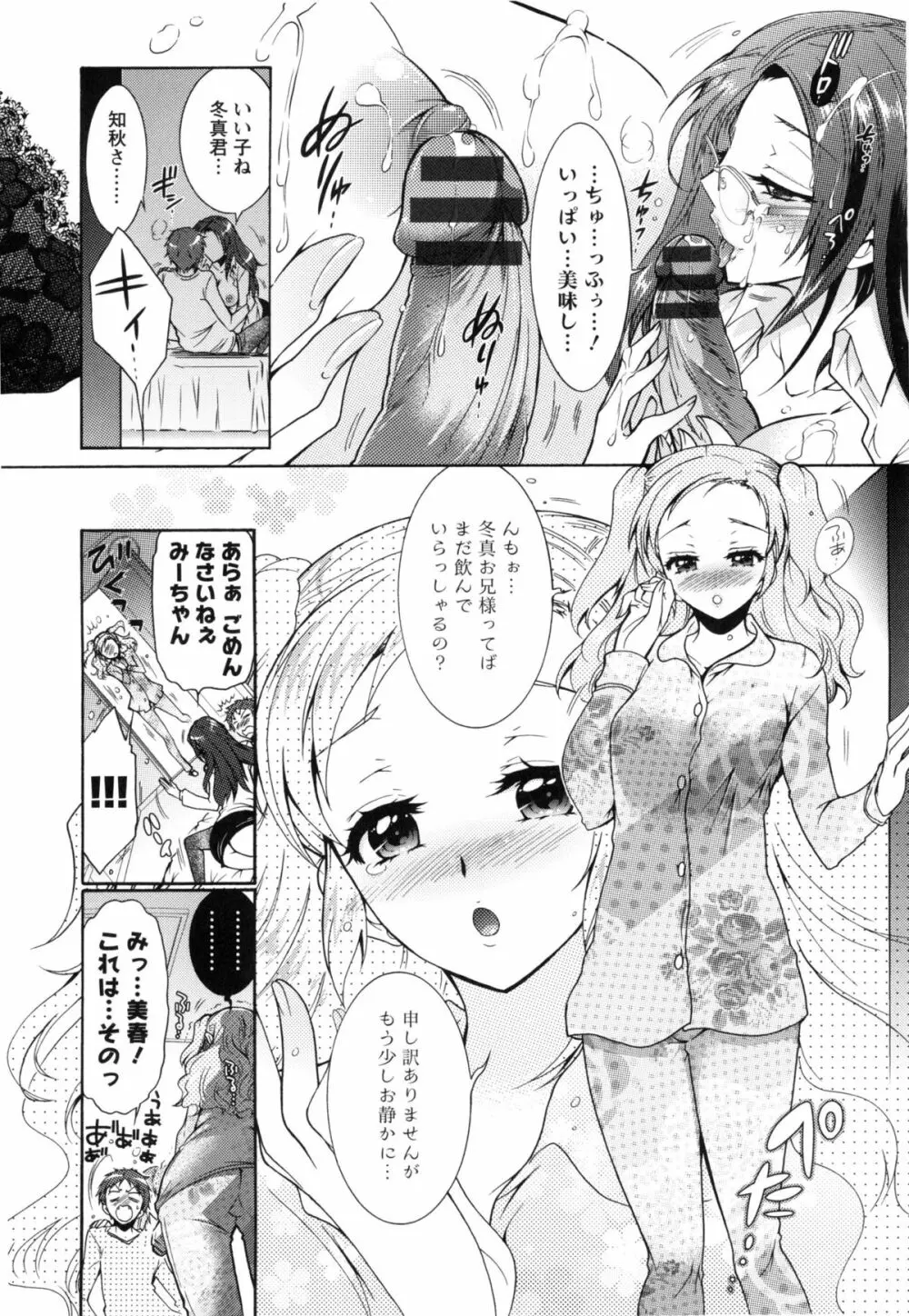 3姉妹のオモチャ 23ページ