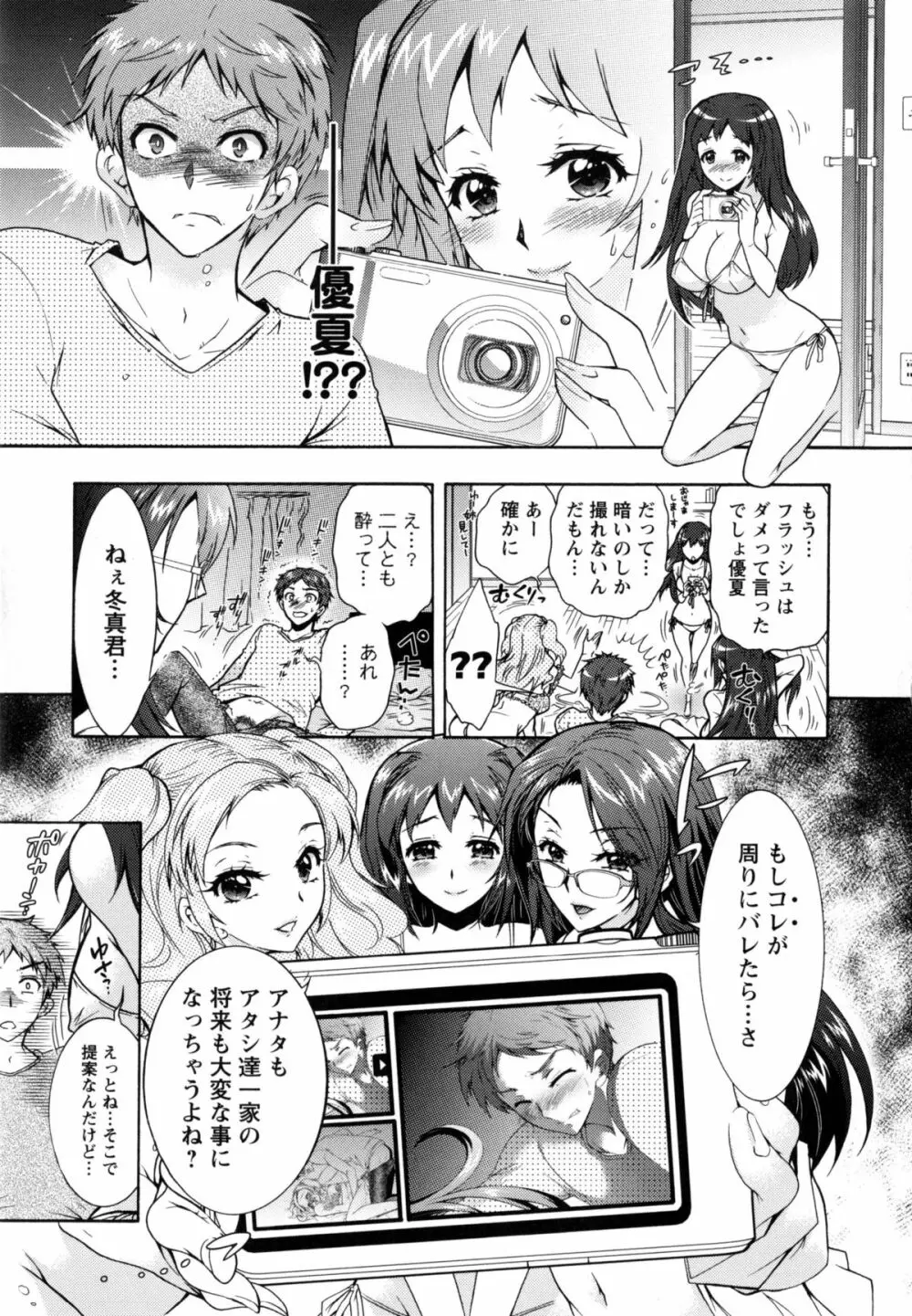 3姉妹のオモチャ 28ページ