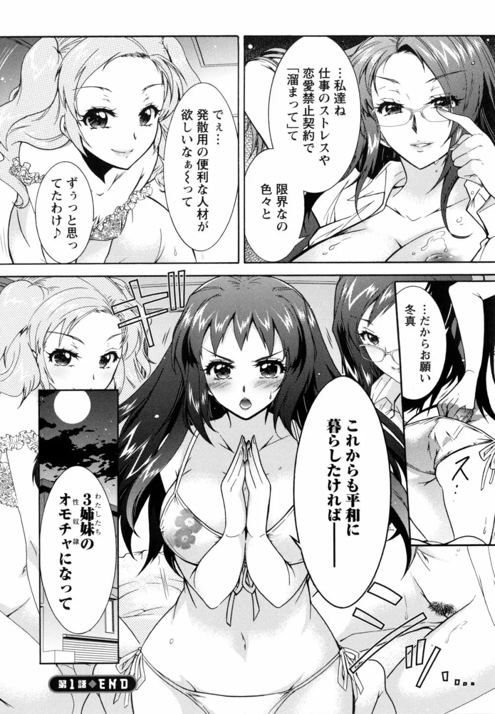 3姉妹のオモチャ 29ページ