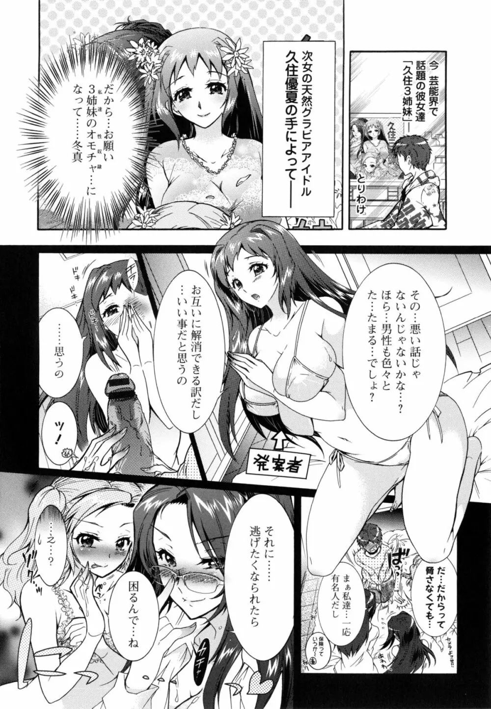 3姉妹のオモチャ 37ページ