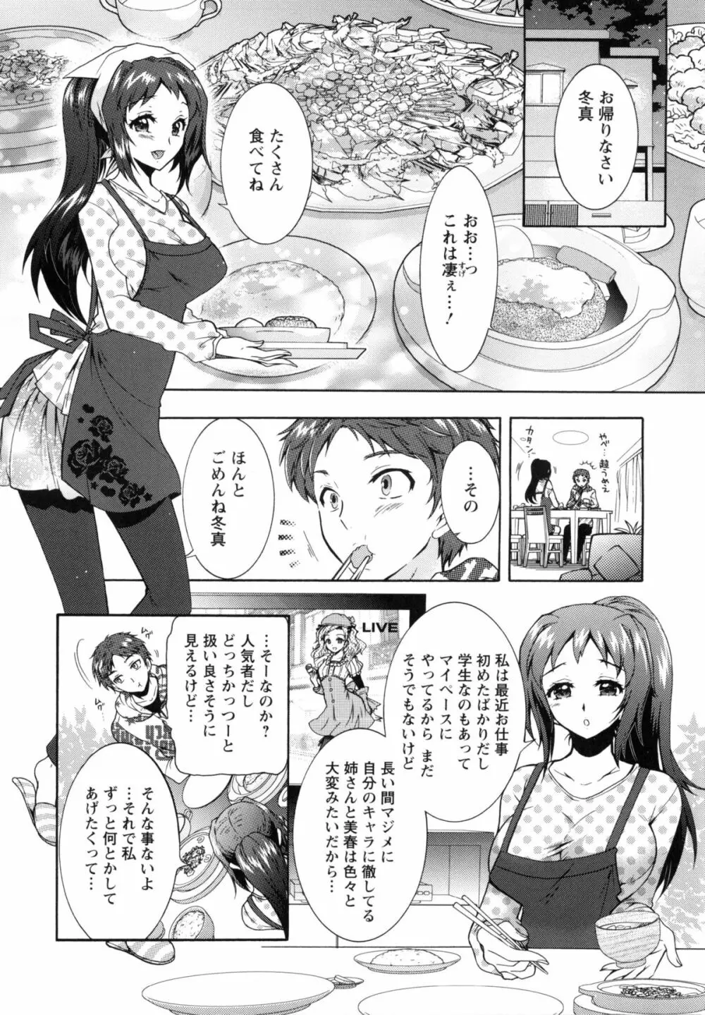 3姉妹のオモチャ 39ページ