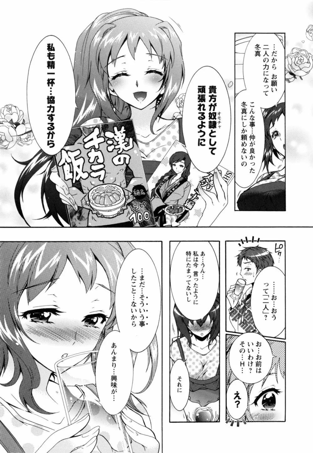 3姉妹のオモチャ 40ページ