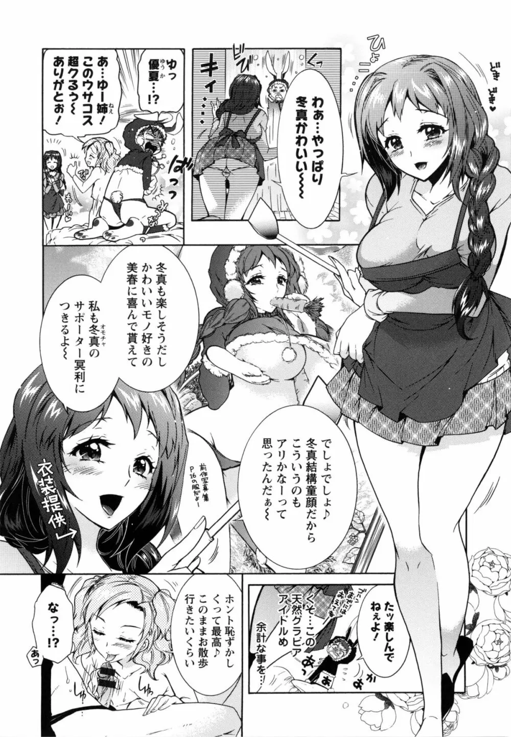 3姉妹のオモチャ 53ページ