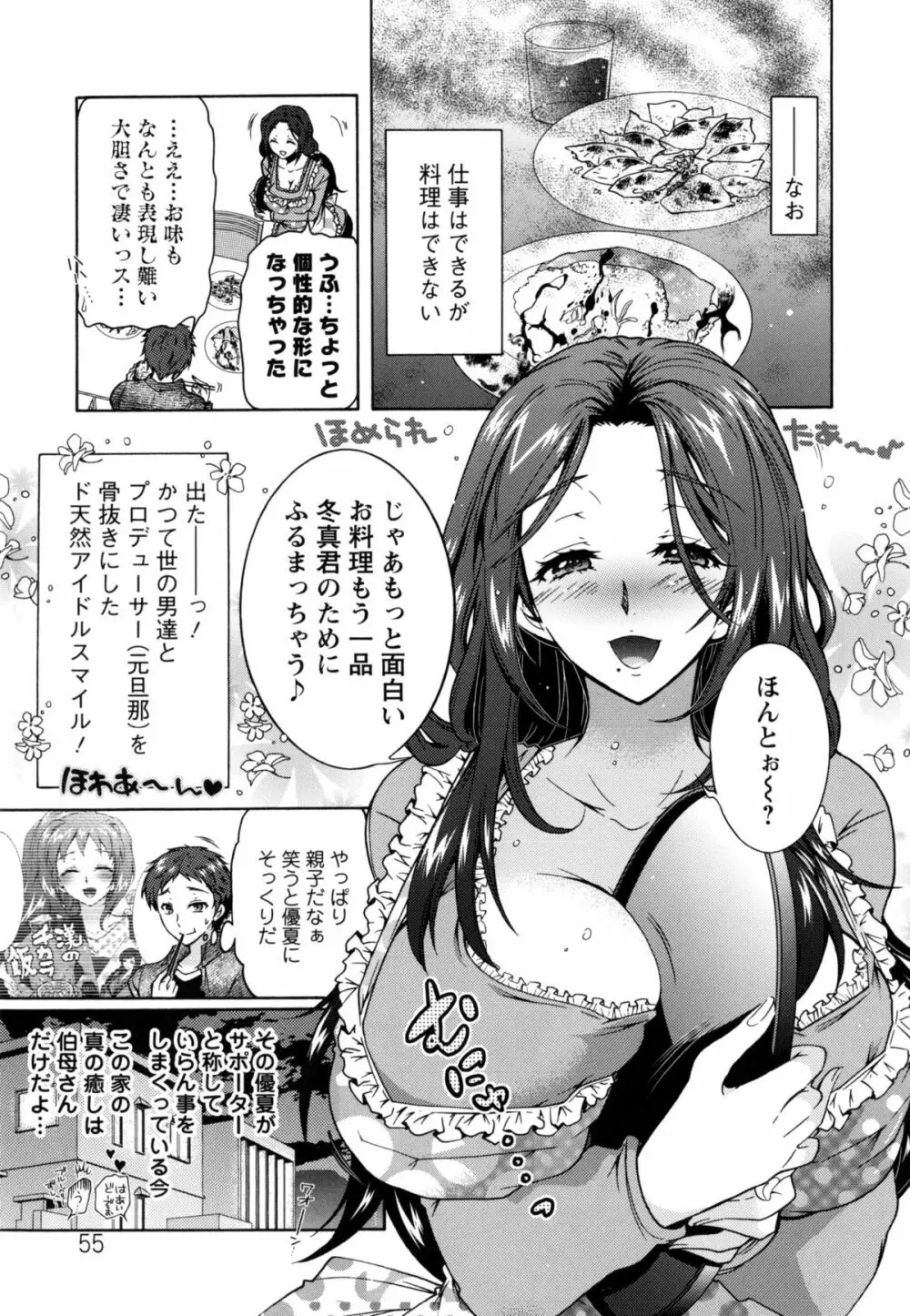 3姉妹のオモチャ 58ページ