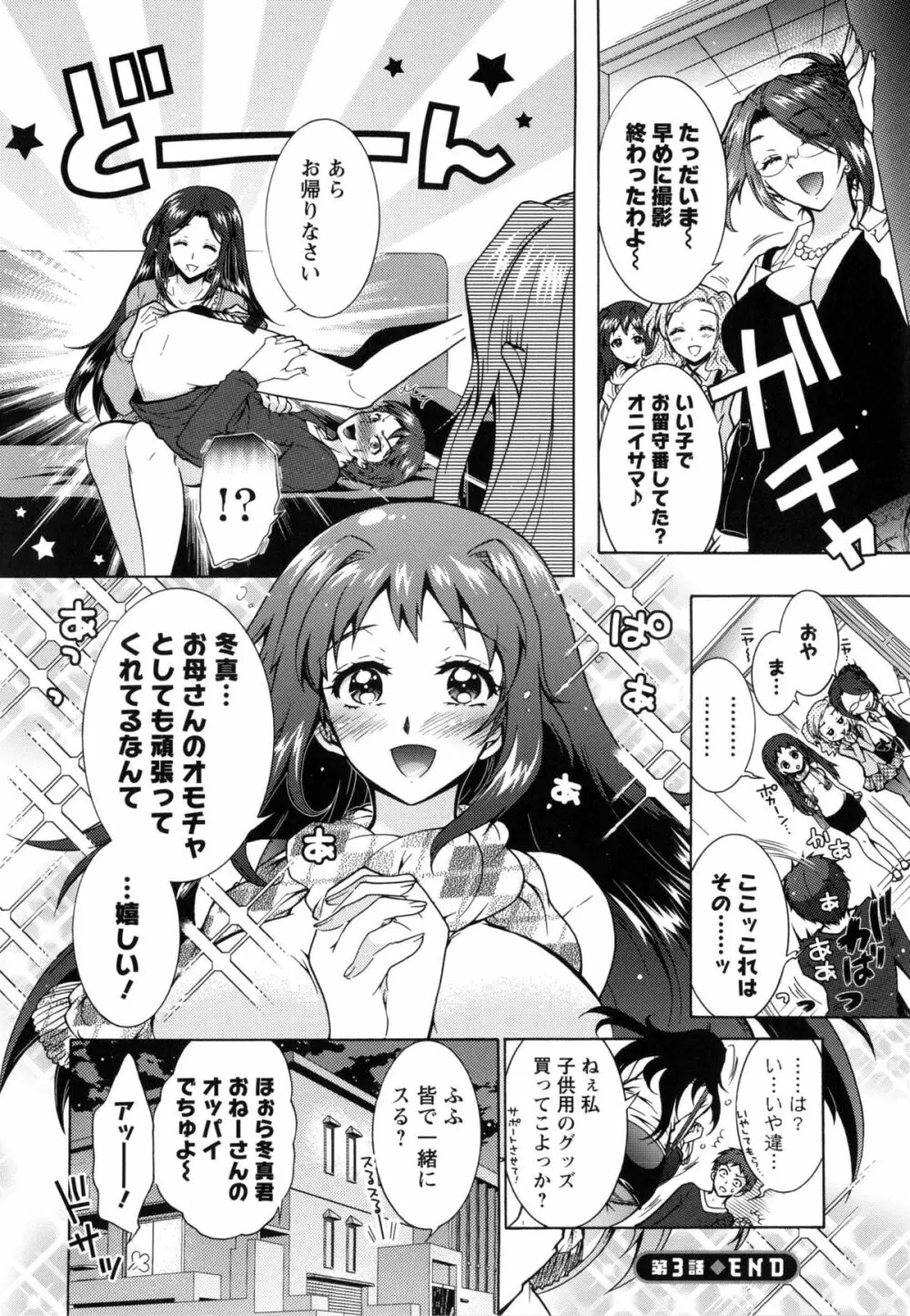 3姉妹のオモチャ 69ページ