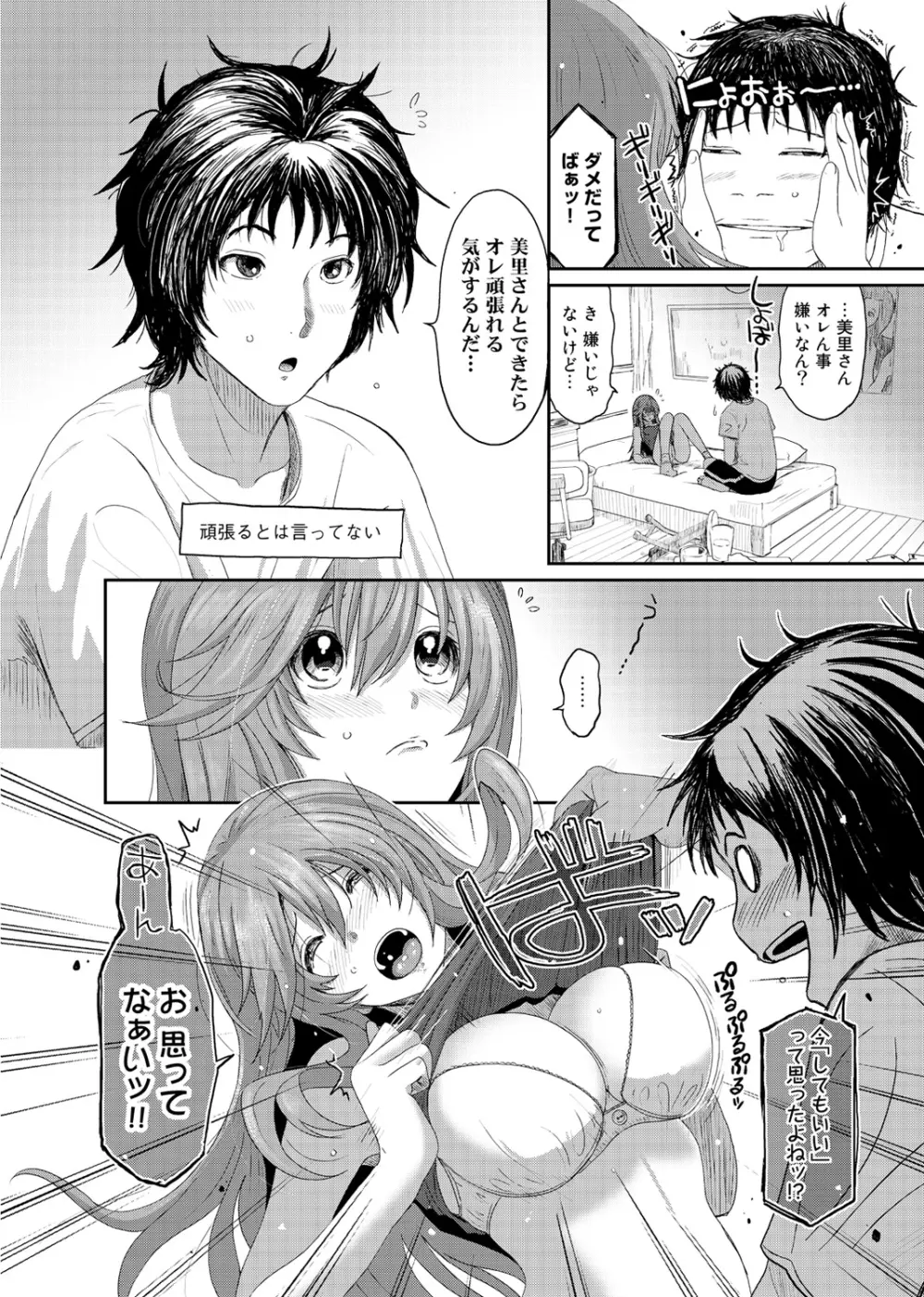 アイマイクライシス 第1-2話 4ページ