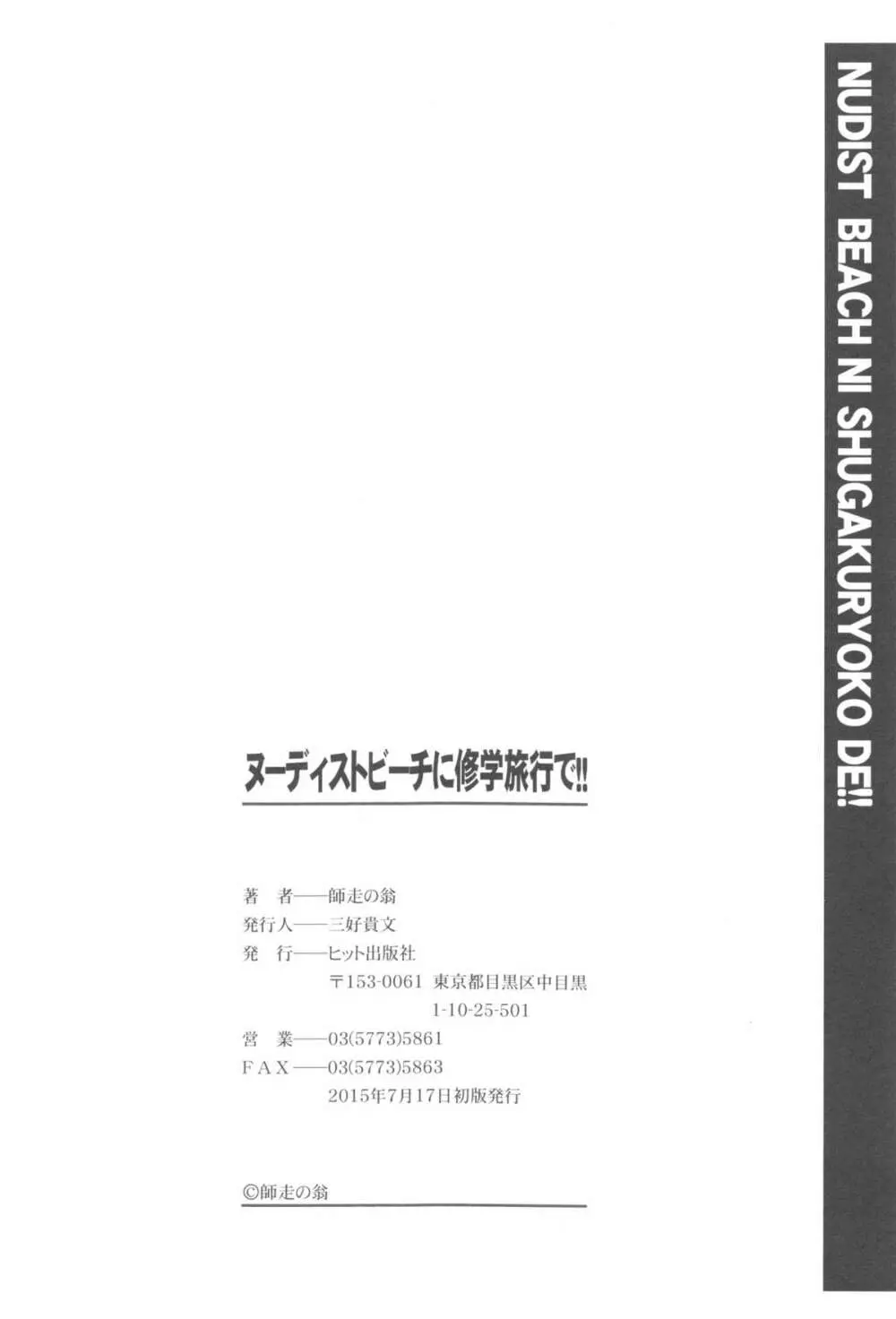 ヌーディストビーチに修学旅行で!! 229ページ