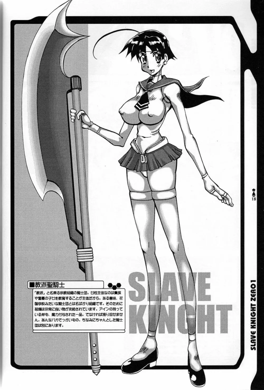 SLAVE KNIGHT 双頭の王 15ページ