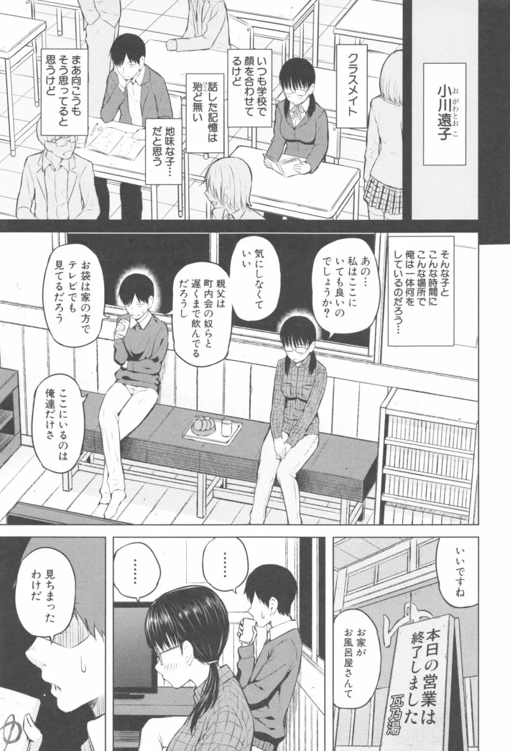 スマホdeいいなり♥従順カノジョ 136ページ