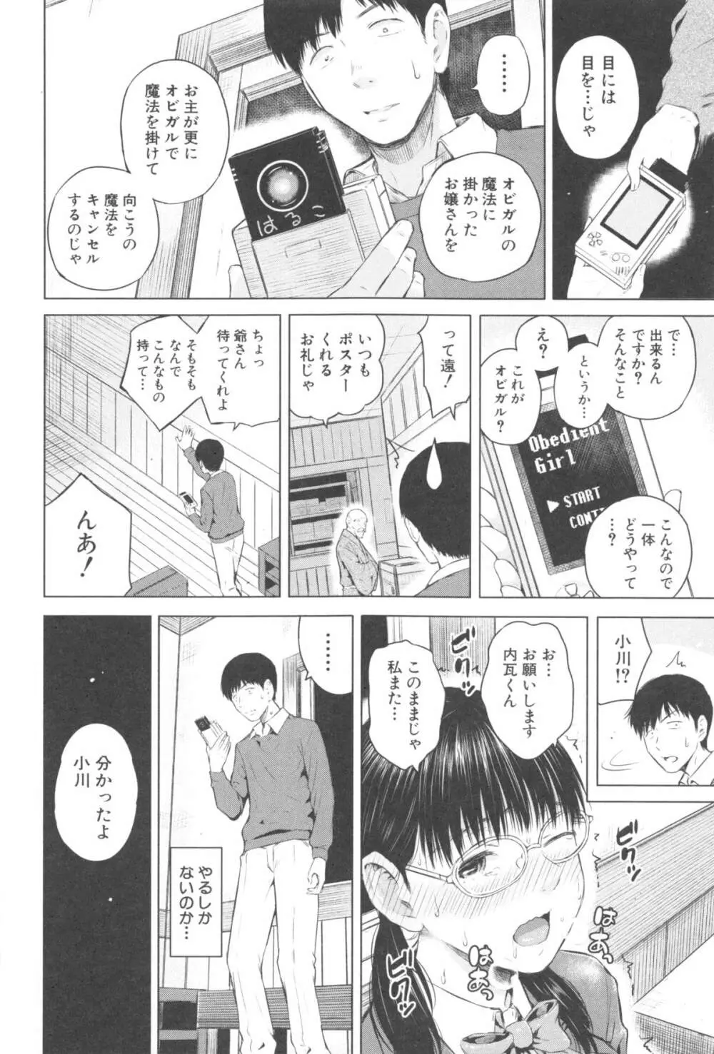 スマホdeいいなり♥従順カノジョ 159ページ