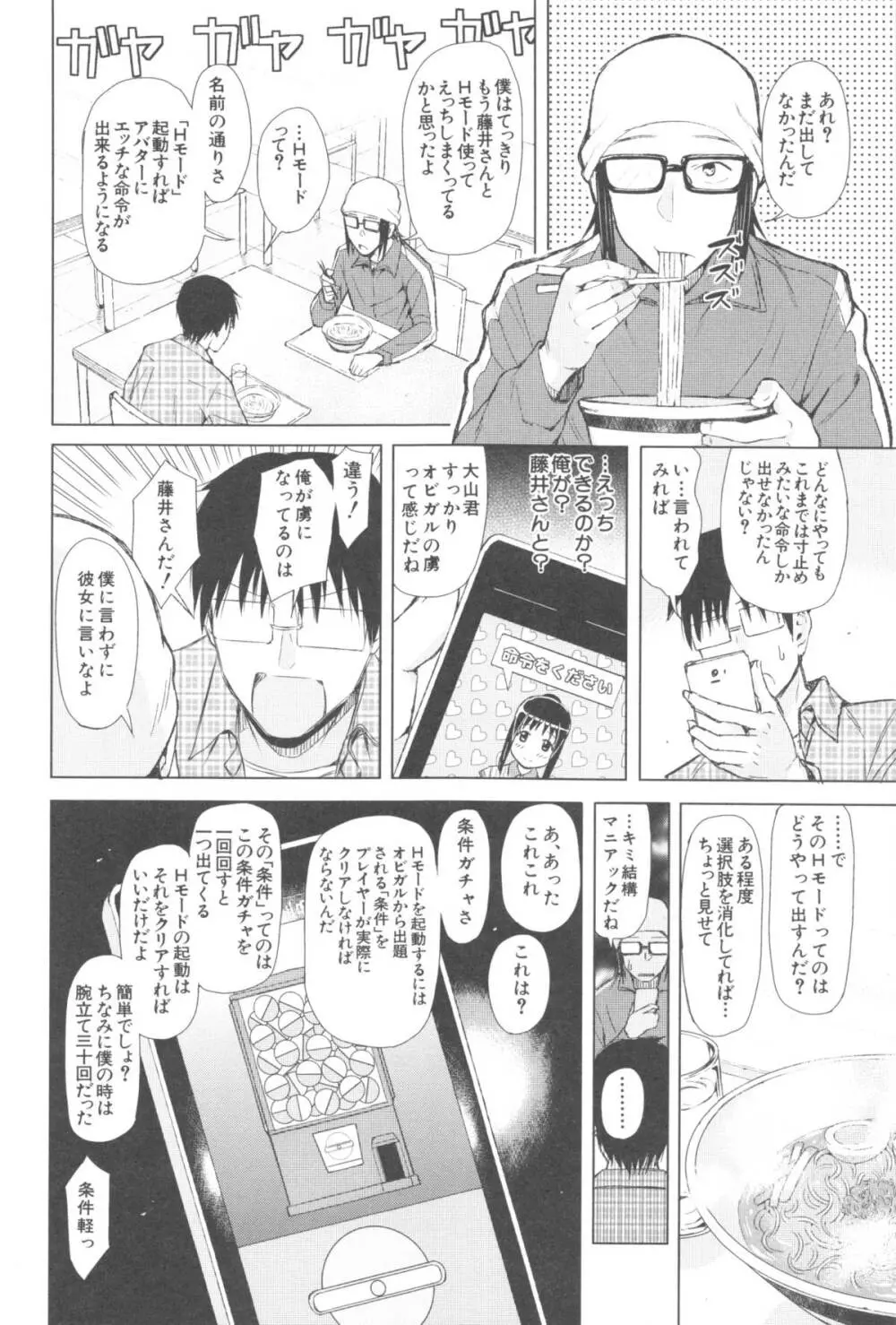 スマホdeいいなり♥従順カノジョ - 商業誌 - エロ漫画 momon:GA（モモンガッ!!）