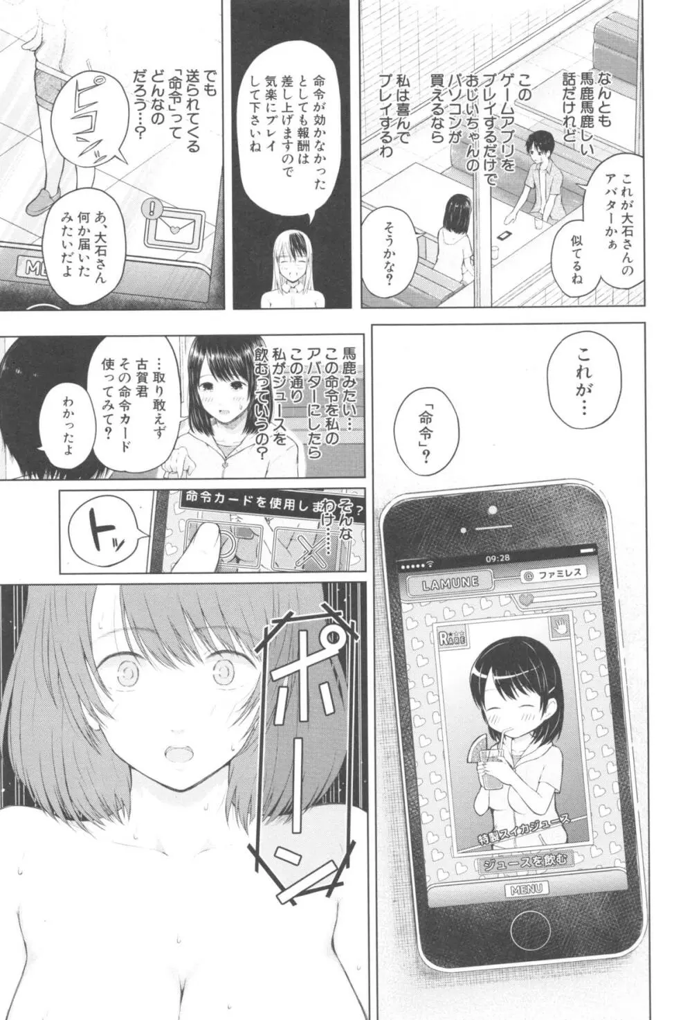 スマホdeいいなり♥従順カノジョ 96ページ