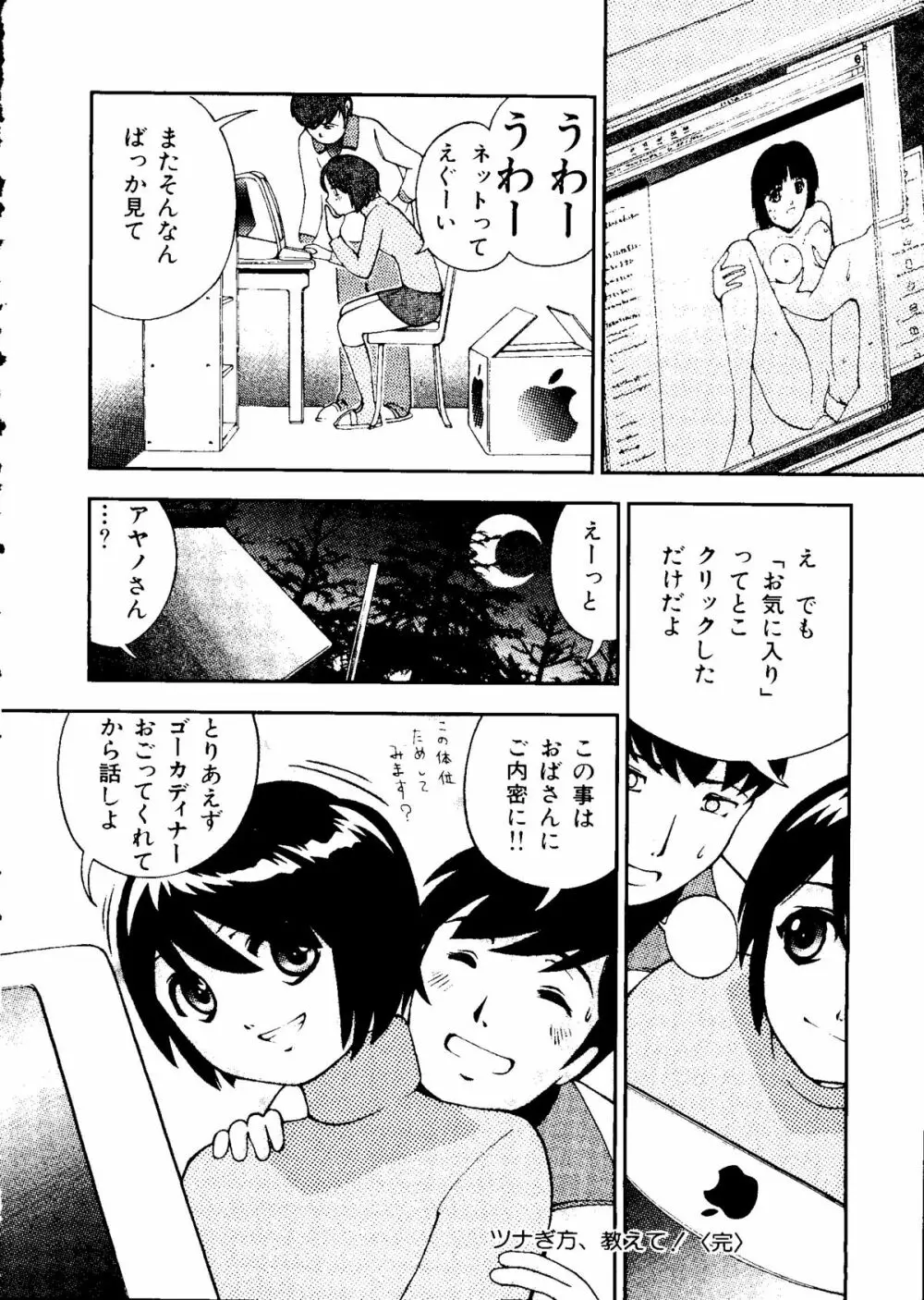 無印幼品 Vol.1 103ページ