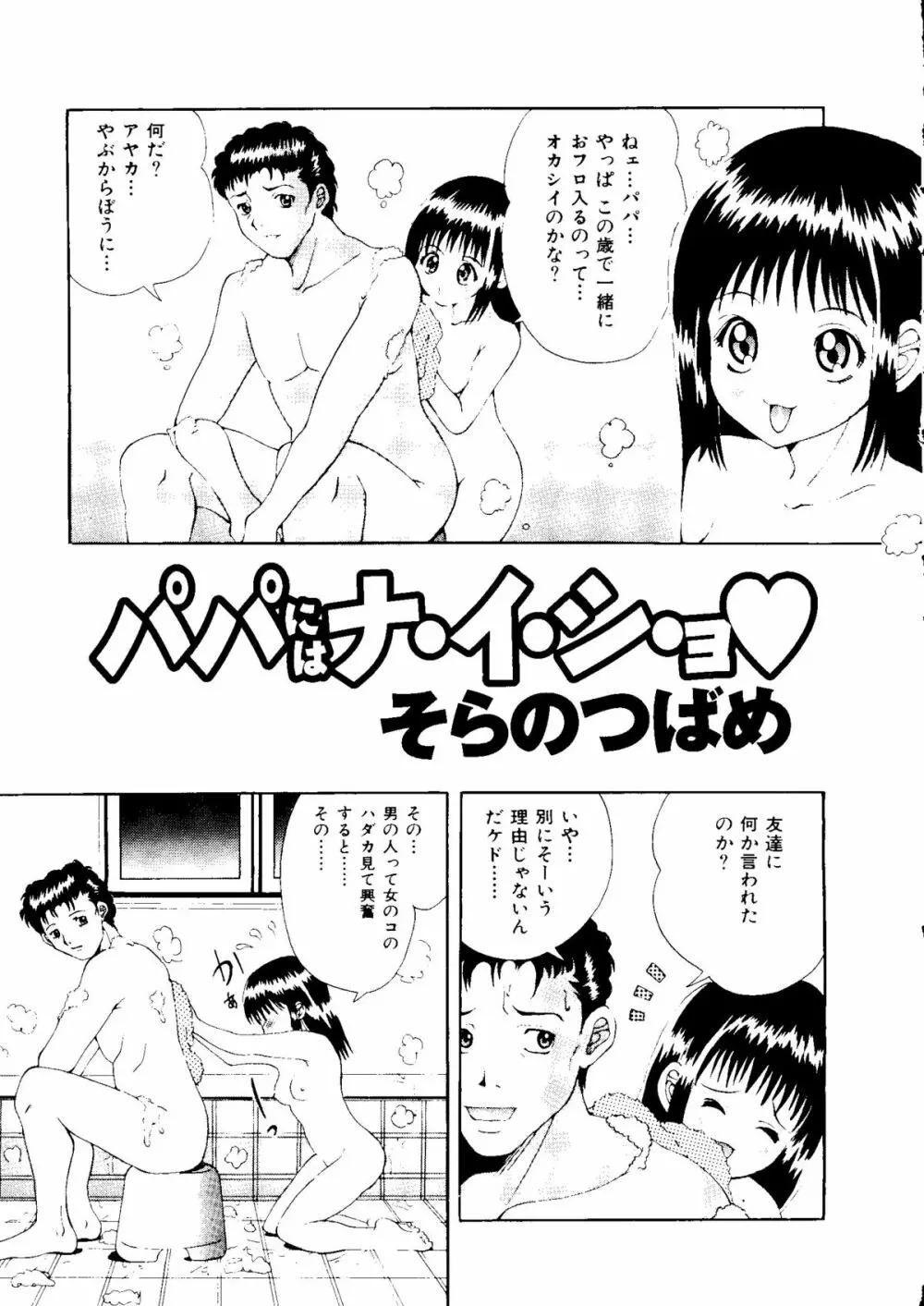 無印幼品 Vol.1 104ページ