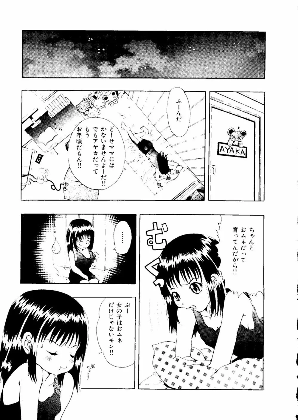 無印幼品 Vol.1 106ページ