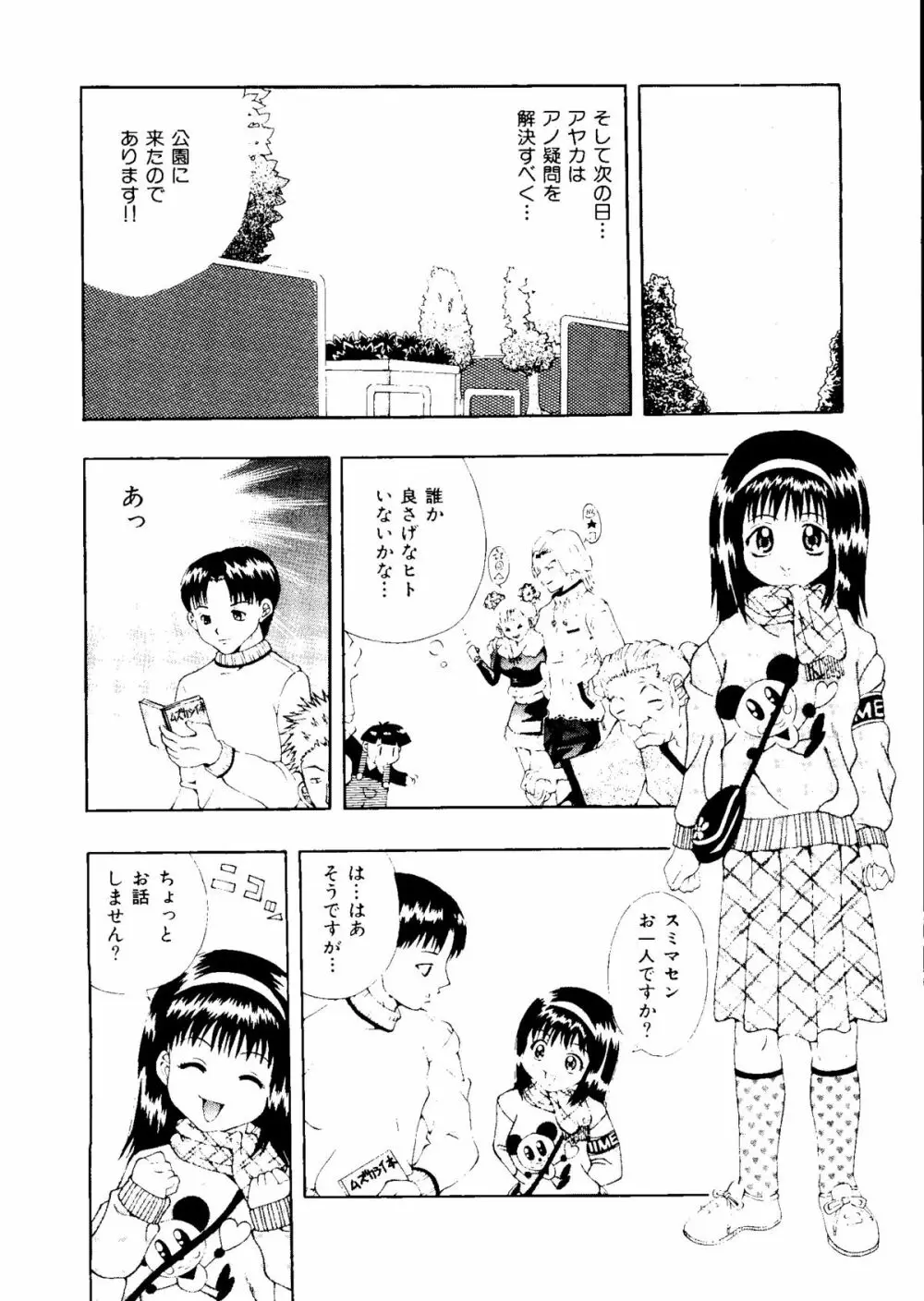 無印幼品 Vol.1 107ページ