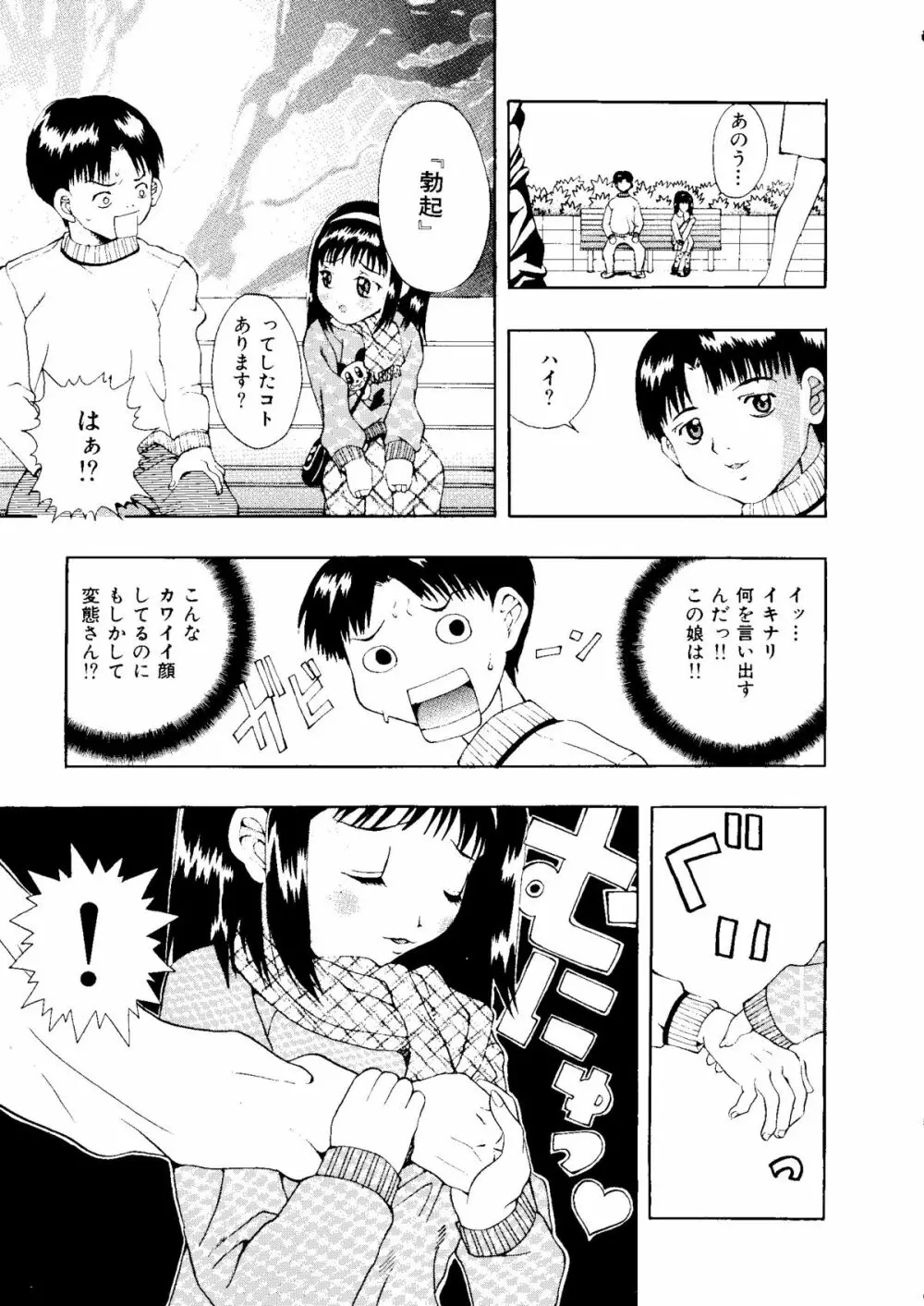 無印幼品 Vol.1 108ページ