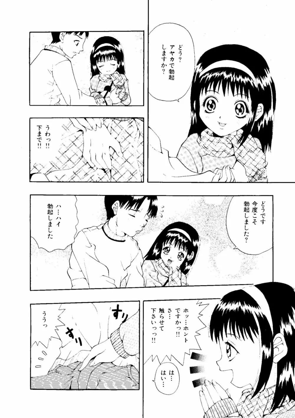 無印幼品 Vol.1 109ページ