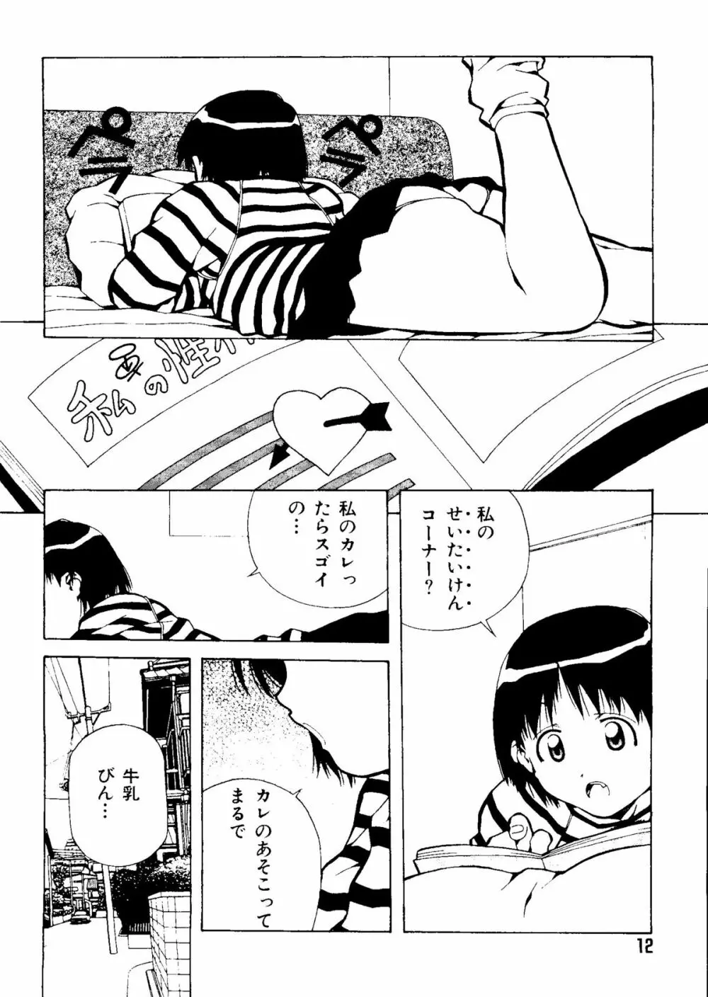 無印幼品 Vol.1 11ページ