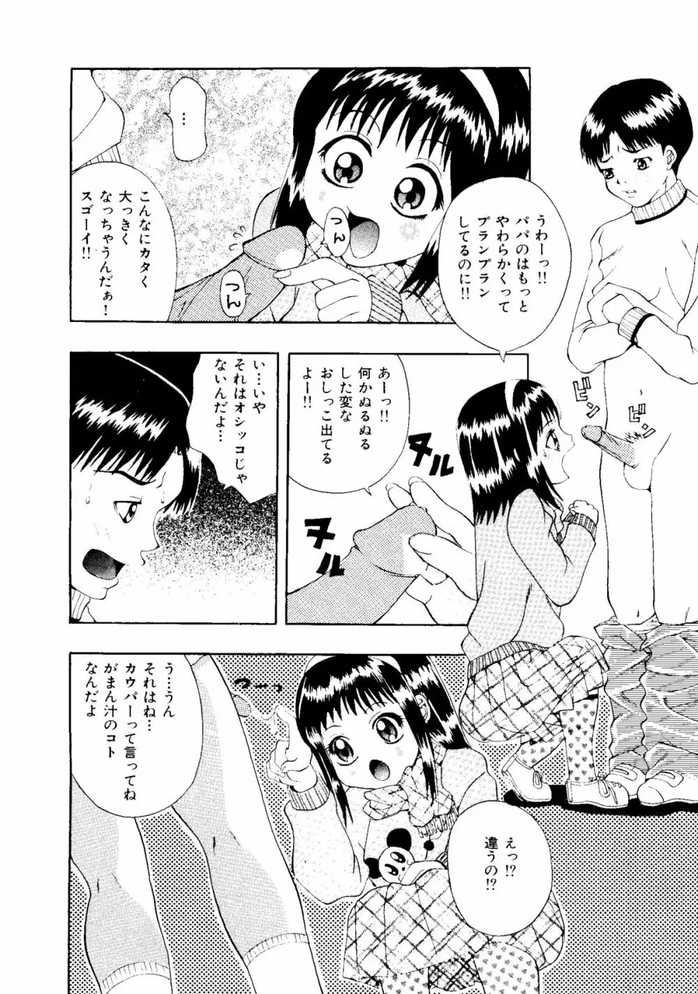 無印幼品 Vol.1 111ページ