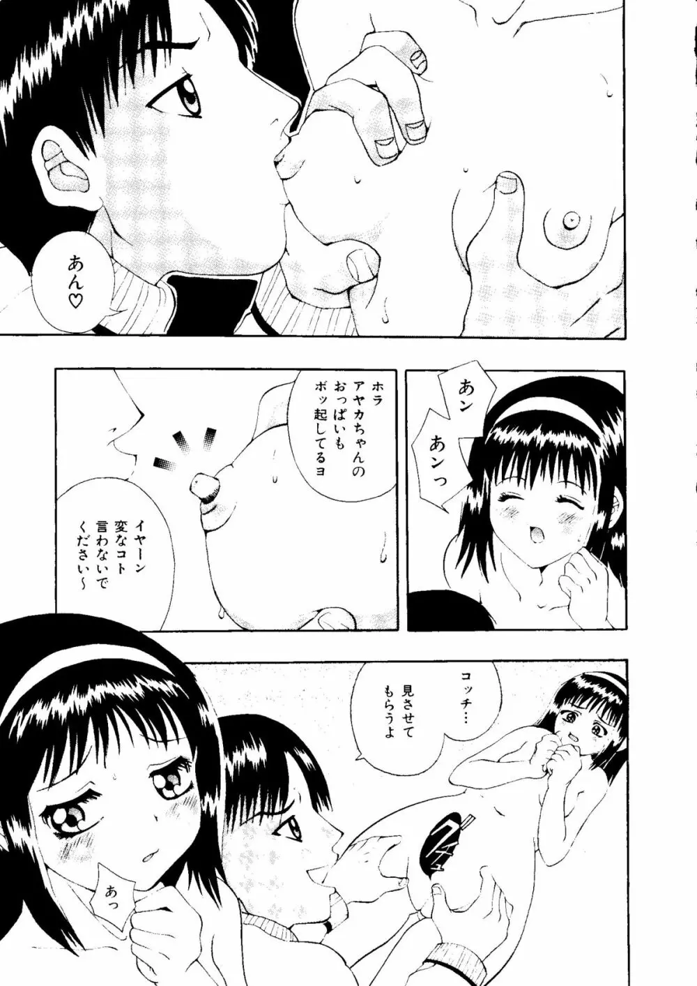 無印幼品 Vol.1 114ページ