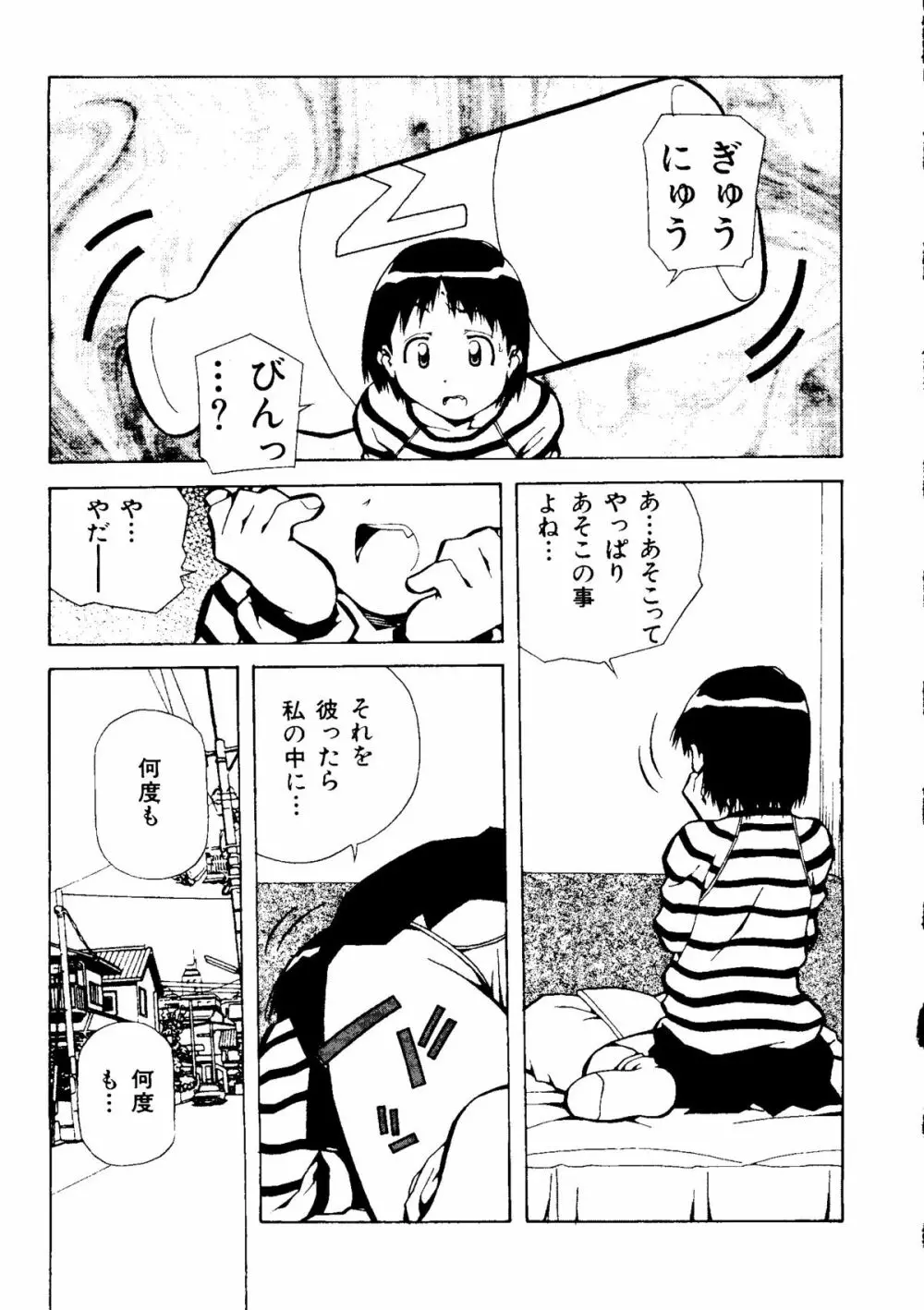 無印幼品 Vol.1 12ページ