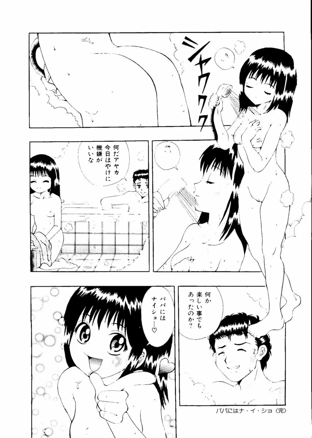 無印幼品 Vol.1 123ページ