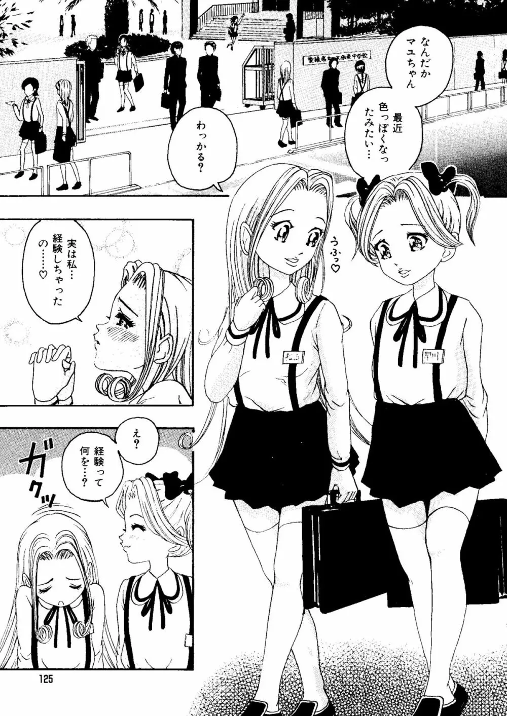 無印幼品 Vol.1 124ページ