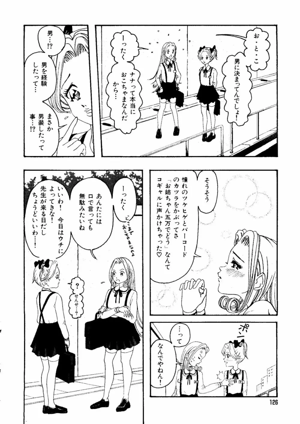 無印幼品 Vol.1 125ページ