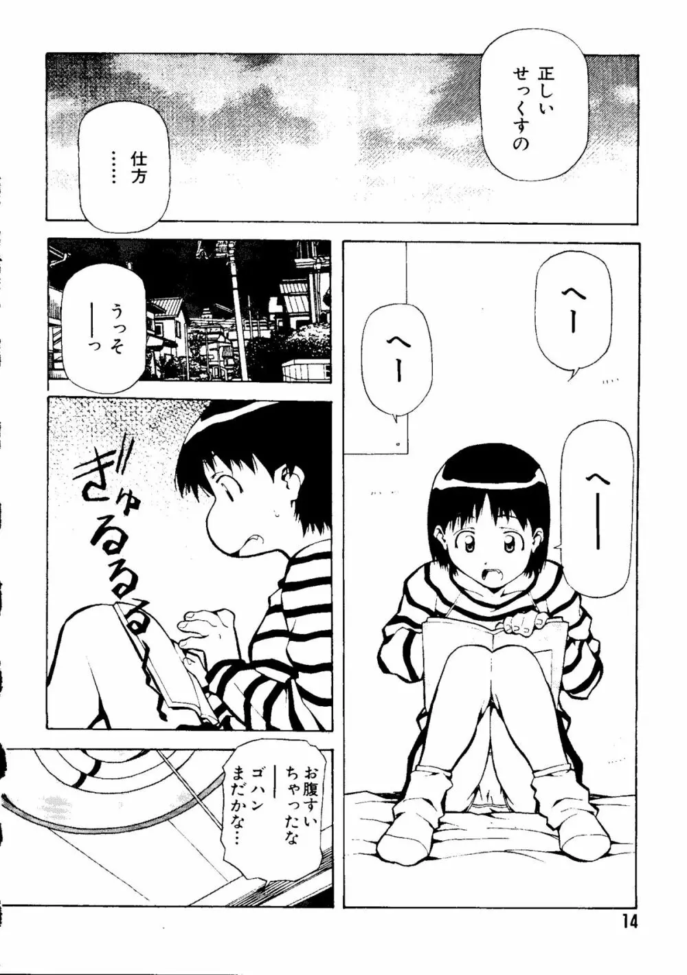 無印幼品 Vol.1 13ページ