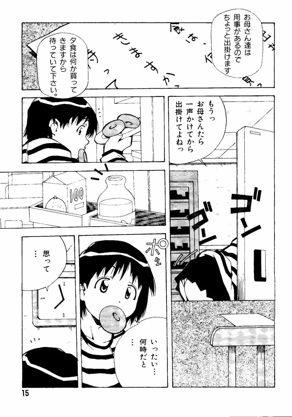 無印幼品 Vol.1 14ページ