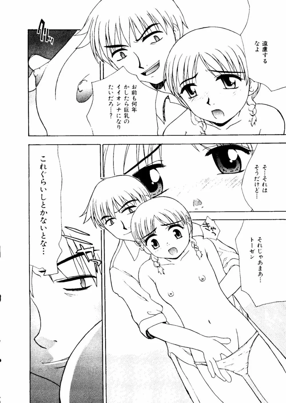 無印幼品 Vol.1 149ページ