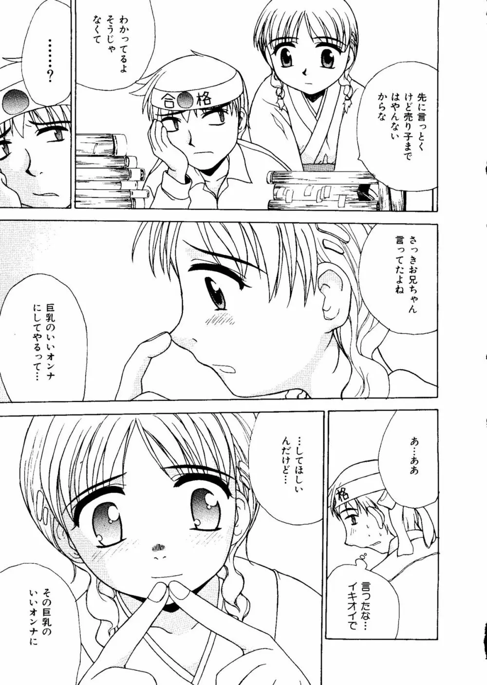 無印幼品 Vol.1 152ページ